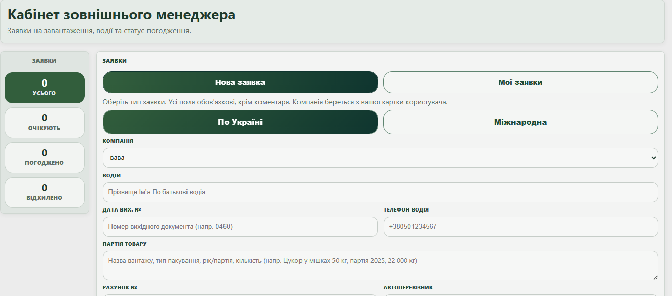 Форма створення заявки